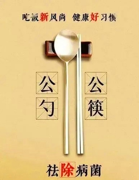 文明评论 | 全国首个“公筷法”具有积极意义