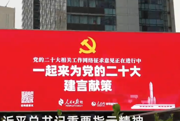 人民红！一起为党的二十大建言献策