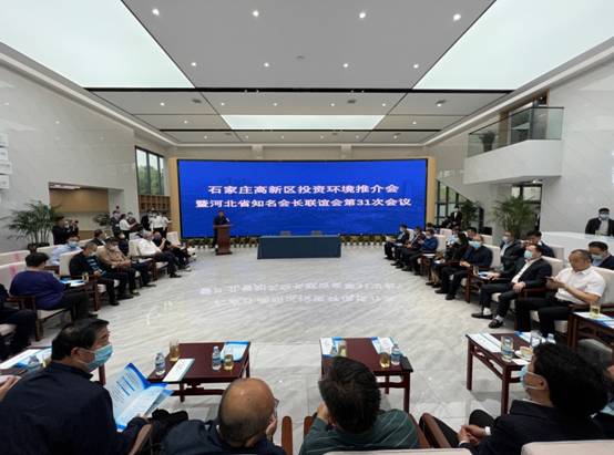 石家庄高新区投资环境推介会